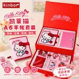 kinborXhellokitty凯蒂猫手帐礼盒套装A6手帐本笔记本女孩生日礼物开学礼物文具套装钢笔套装赠礼品袋