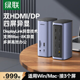 绿联Type-C双HDMI/DP四屏异显立式拓展坞DisplayLink苹果外接三屏扩展坞10G兼容雷电4/5多屏接Macbook