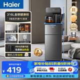 海尔（Haier）茶吧机小海星2.0饮水机家用高端客厅316L不锈钢烧水壶一体自动上水下置水桶茶吧柜2026年新款S17