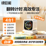 绿巨能（llano）翻转计时器智能闹钟学习专用儿童自律时间管理器小学生定时倒计时可视化作业时间小方TK3新年礼物 TK3 白色-带充电底座【4合1多功能】