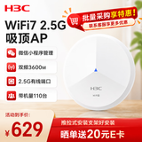 华三（H3C）WiFi7 2.5G无线吸顶ap BE3600CQ 千兆双频3600M 160M频宽 企业级全屋wifi路由 酒店别墅