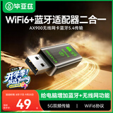 毕亚兹 蓝牙适配器5.4  USB无线/网卡WIFI6免驱动接收器二合一发射器双频5G 台式机电脑笔记本win10/11