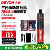 大有（Devon）第三代电动螺丝刀/起子机锂电螺丝批工具套装电工具5617+27件套