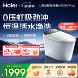 海尔（Haier）智能马桶家用恒温带水箱虹吸坐便器脚感冲刷清洗除臭HR290-V30Pro