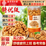 南同四海南京同仁堂生核桃仁2026年新货原味鲜孕妇添无加有机脱去皮新疆产