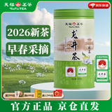 天福茗茶2026新茶龙井茶早春茶叶 浙江新昌龙井绿茶 100克罐装 M2-1罐