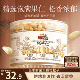 三只松鼠松子仁100g/罐 东北松子每日坚果果仁炒货休闲零食原味去壳非油炸