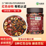 谷教练有机粗粮杂粮米五谷杂粮京东自营全谷物有机8珍暖红粥450g