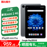 酷比魔方掌玩mini 2 4G 安卓通话小平板电脑 二代8.4英寸高清八核处理器 4G全网通学习游戏iplay60mini pro 8(+融8G)+128GB( Google国际版) 官方标配