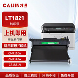 才进适用联想cm7120w转印带cm7110w传输带cs1831w转印显影组件cs1821w彩色复印机打印机设备机器一体机lt1821