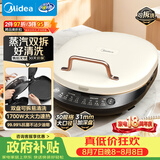 美的（Midea）电饼铛家庭用双面加热上下盘可拆洗煎饼铛煎烤机烙饼锅早餐机加深烤盘大火力大尺寸电饼档JKC3078