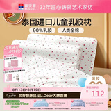 富安娜儿童乳胶枕 A类泰国进口抗菌学生护颈中枕 一只装 50*30*5-7cm 白