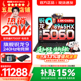 联想拯救者R7000P 2026年补贴15% 电竞游戏笔记本电脑 RTX5070可选 9000系同款 高性能旗舰锐龙 R9-8945HX 16G 1TB 满血5060｜国家补贴 16英寸专业超竞屏｜2