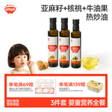 秋田满满核桃热炒油+亚麻籽热炒油+牛油果热炒油750ml压榨食用油_宝宝食谱
