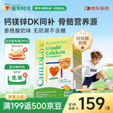 童年时光钙镁锌30条小绿钙液体钙婴儿钙儿童半岁+含K2D3【好效期到货】