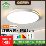 吸顶灯led全光谱护眼卧室灯欧普同款简约现代客厅灯大厅智能灯具 15㎡内适用 圆形50厘米-48瓦-三色变光