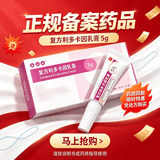 [同方]复方利多卡因乳膏 25mg:25mg*5g 1盒装