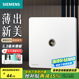 西门子（SIEMENS）86型墙壁开关插座面板 哑光磨砂 睿宸系列象牙白色 电视插座 【有线信号 机顶盒用】
