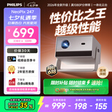 飞利浦（PHILIPS）NeoPix 247 投影仪家用 智能家庭影院电视 卧室便携云台投影机（TOF自动对焦 1080P物理分辨率）