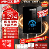 扬子（YANGZI）即热式电热水器家用洗澡小型淋浴加热宝即开即热快速加热恒温洗澡机 7000W 活水净化 3D速热+配件礼包 指导安装