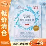 森田玻尿酸复合保湿面膜80g*5片滋养舒缓透亮【临期清仓】