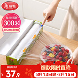 美丽雅保鲜膜食品级大号300米*30cm 微波炉专用耐高温自带滑刀切割器