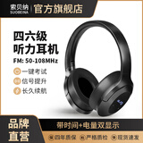 索贝纳英语四六级听力耳机四级六级考试大学生专用校园FM调频收音机三级ab级46级专四专八头戴式蓝牙耳麦 非蓝牙款【时间电量显示】黑色 标配 耳机+充电线+音频线+收纳袋