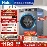 海尔（Haier）滚筒洗衣机全自动单洗家用 10公斤大容量超薄 家电国家补贴 京东自营 原创冲浪洗 EG100MATE29S
