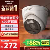 海康威视（HIKVISION）监控摄像头400万全彩夜视高温报警AI值岗检测手机直连网线供电经济版VN24-P(B) 2.8MM