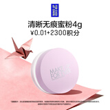 玫珂菲【积分兑换】持妆柔焦蜜粉  4G（薰衣草色）