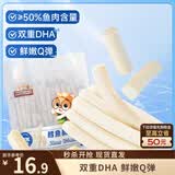 三只松鼠原味鳕鱼肠640g/袋/约80根  海味即食海鲜鱼肠儿童休闲零食