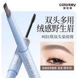Color Key珂拉琪立体双头眉笔染眉膏180mg+2.0g 04烟灰棕生日七夕礼物