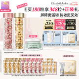 伊丽莎白雅顿金胶90粒+粉胶90粒神经酰胺A醇淡纹精华护肤套装七夕情人节礼物