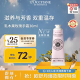 欧舒丹乳木果玫瑰护手霜30ml花香润泽保湿便携法国进口毕业季伴手礼