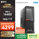 攀升办公商用设计企采台式电脑主机整机 (I5 14400 16G 1T WiFi 键鼠 1年上门) 组装机