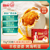 丰收婆婆烤海鸭蛋北海红树林咸鸭蛋红泥腌制礼盒装70g*20枚共2.8斤