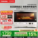东芝（TOSHIBA）SD80pro水波炉轻享款小白梨系列微波炉家用微蒸烤炸炖一体机超薄变频微蒸烤炸机 蒸烤箱电烤箱 东芝水波炉SD80｜限时专享