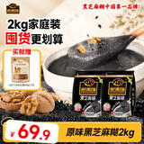 南方黑芝麻家庭装2kg营养代餐冲饮谷物早餐黑芝麻糊组合 原味 1000g*2袋