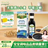 爷爷的农场有机无麸质酱油152ml 儿童宝宝调味减盐 赠婴儿辅食谱