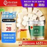 同仁堂品牌 北京同仁堂 茯苓130克 湖北产可配酸枣仁百合五指毛桃泡茶