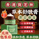 关德兴香港宝芝林草本舒肤膏老人臀部外用舒缓膏