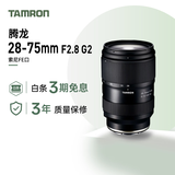 腾龙（Tamron）A063S 28-75mm F/2.8 Di III VXD G2二代索尼FE卡口 大光圈标准变焦镜头