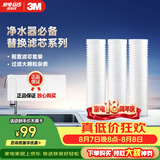 3M净水器家用净水机前置预过滤Y16 PP棉滤芯套装（三支装）