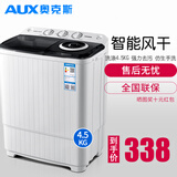 奥克斯（AUX）实际4.5公斤小型迷你双桶半自动洗衣机宿舍出租房家用大容量双缸HB45P65-98H 透明黑 双缸