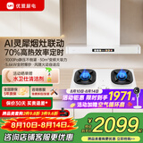 优盟（UM）顶吸式抽油烟机白色家用30风量大吸力变频超薄公寓脱排抽烟机免拆自清洁 家电补贴以旧换新 烟灶套装丨130BL+70%热效定时277BH/天 一级能效 免费拆旧 专业安装