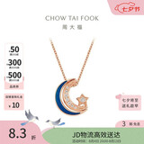 周大福 漫漫星河多戴18K玫瑰金镶钻石项链 40cm NU2633生日礼物