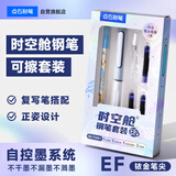 点石制笔时空舱钢笔EF尖可擦蓝铱金笔包尖正姿学生练字书写墨囊复写笔+1笔握+3墨囊+复写笔开学季