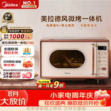 美的（Midea）【厚皮橙同款】小滋味微波炉烤箱一体机小型家用微波炉光波一级能效平板变频复古美拉德风C1G2