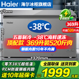 海尔（Haier）冰柜家用大容量300升以上双开门新一级能效全冷冻冷藏零下超低温海鲜速冻冰箱卧式商用大容量冰柜 369升新一级顶配 / -38℃超低温 369L