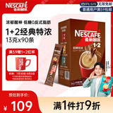 雀巢（Nestle）【樊振东同款】1+2特浓低糖*速溶咖啡三合一冲调饮品90条1170g